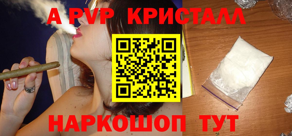 купить наркотик  Вход с VPN  A PVP мука  Бирск  A-PVP крисы CK 