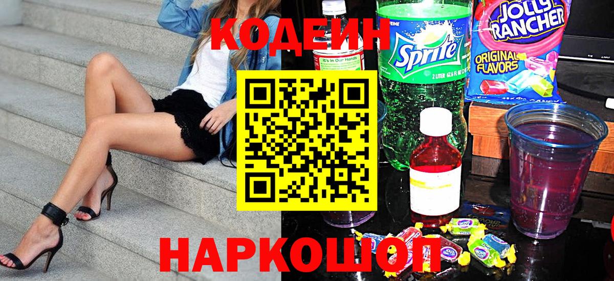 Кодеиновый сироп Lean Purple Drank Бирск