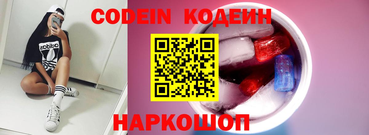 Бирск  Codein напиток Lean (лин)  Кодеин напиток Lean (лин)  Вход с VPN 
