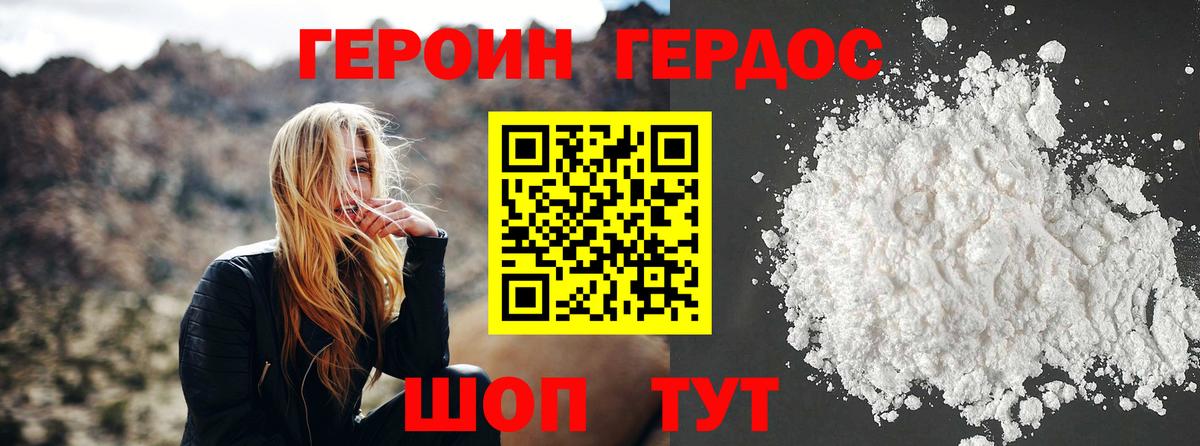 Героин VHQ Бирск