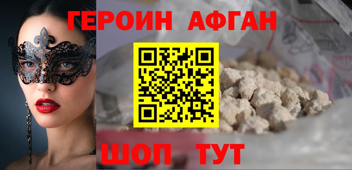ГЕРОИН белый  Вход с VPN  Героин  Бирск 