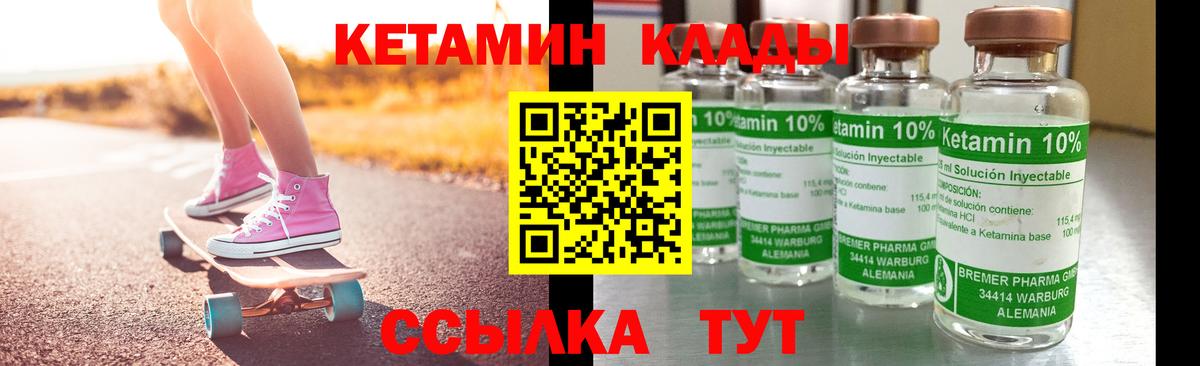 КЕТАМИН ketamine Бирск