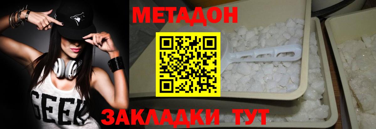 Метадон кристалл Бирск