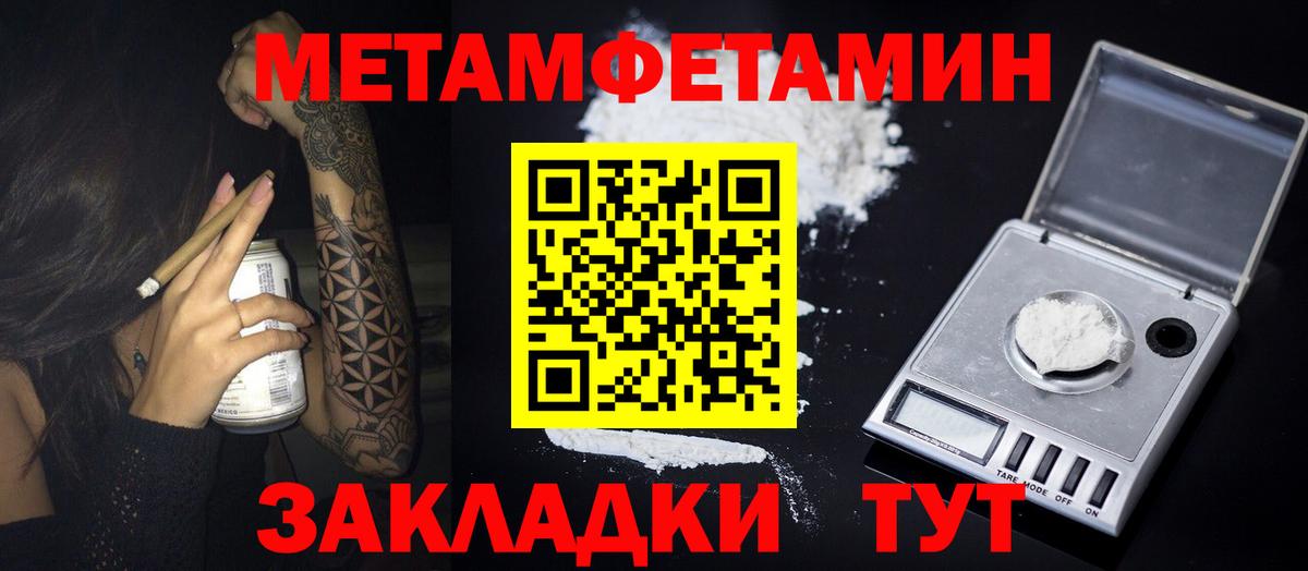 Первитин Methamphetamine Бирск