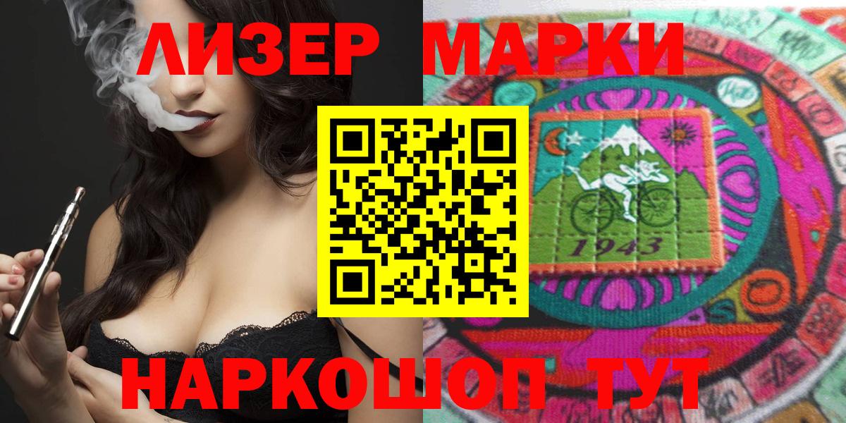 Марки NBOMe 1,5мг Бирск